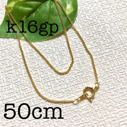 k16gp ネックレス50cm 1枚目の画像