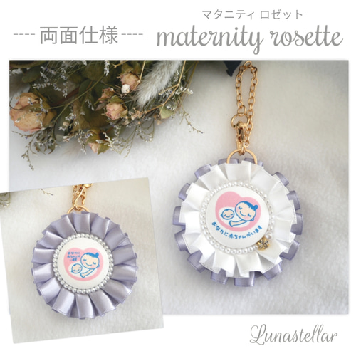 あ様ご確認用、マタニティマーク、ロゼット、ロゼッタ、バッジ