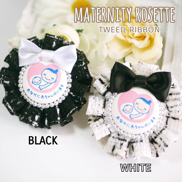 m-01】マタニティロゼット♡ ツイードリボン♡ ハンドメイド♡ 初マタ