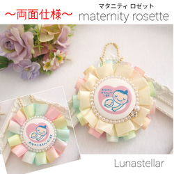 【06】両面仕様❤︎.*マタニティロゼット♡《パステルレインボー＆クリーム》 1枚目の画像