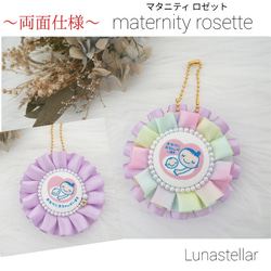 【08】両面仕様❤︎.*マタニティロゼット♡《ラベンダー＆パステルレインボー》 1枚目の画像