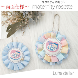 【10】両面仕様⋆*✩マタニティロゼット♡《ビオラ＆パステルレインボー》 1枚目の画像