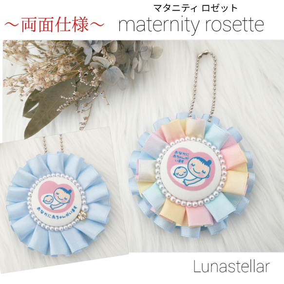 【10】両面仕様⋆*✩マタニティロゼット♡《ビオラ＆パステルレインボー》 1枚目の画像