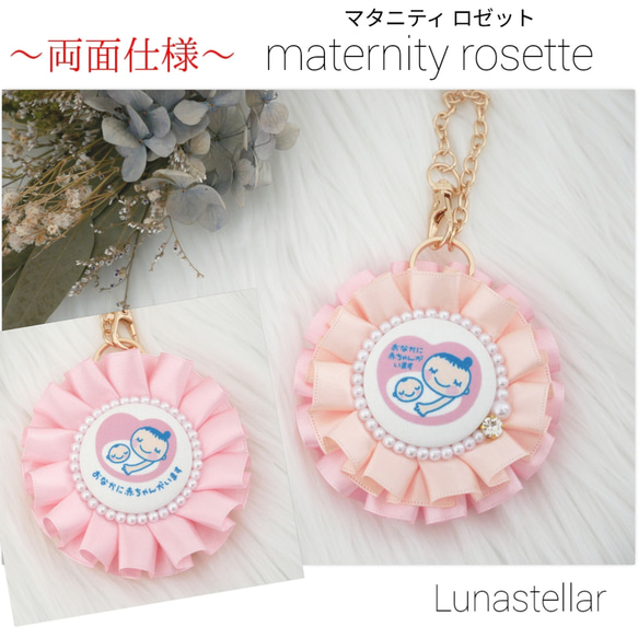 【11】両面仕様⋆*✩マタニティロゼット♡《ピンク＆マグノリア》 1枚目の画像