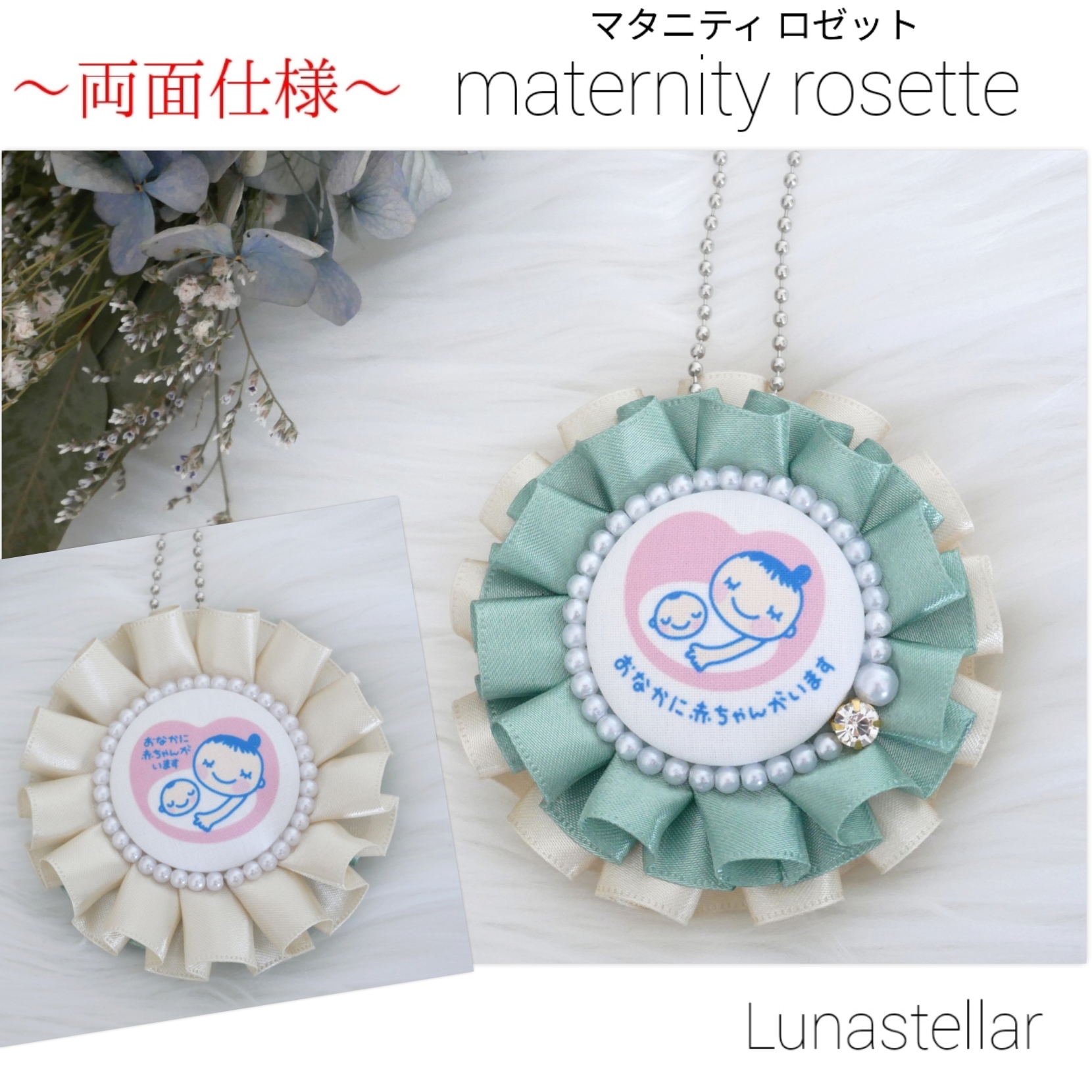 misaki様ご確認、マタニティマーク、マタニティーマーク、ロゼット、ロゼッタ 17】両面仕様⋆*✩マタニティロゼット♡マタニティマーク♡母子