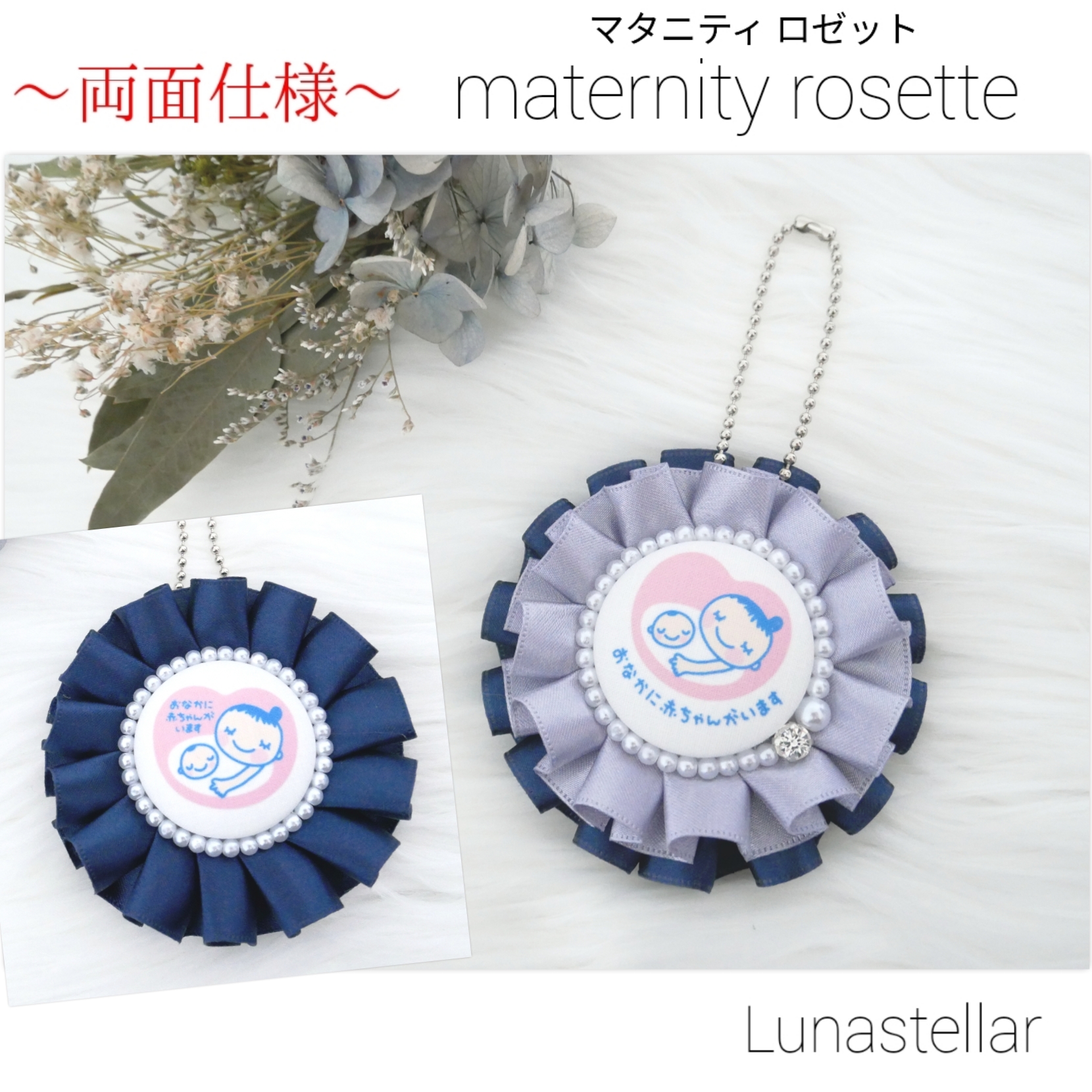 20】両面仕様⋆*✩マタニティロゼット♡マタニティマーク♡母子