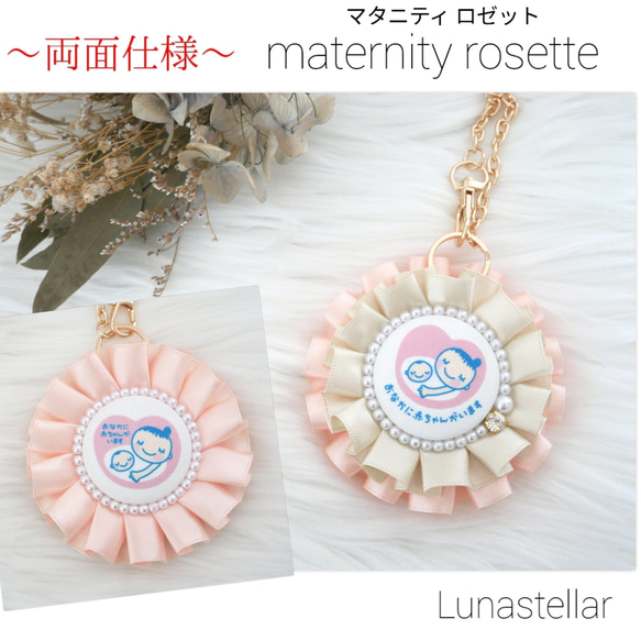 27】両面仕様⋆*✩マタニティロゼット♡マタニティマーク♡母子