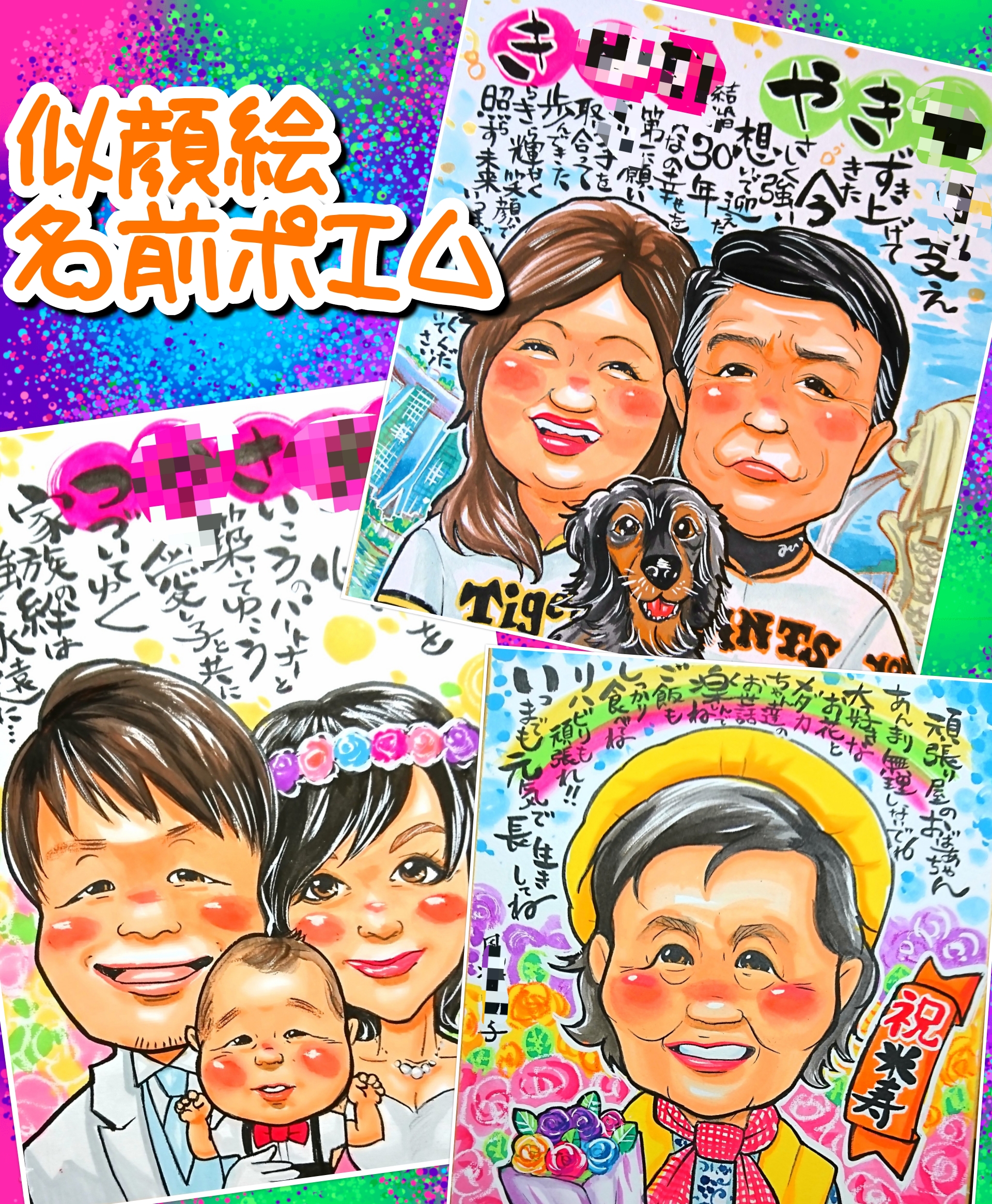 品質のいい 名前ポエム 似顔絵 オーダー 書道 似顔絵がお 通販 6028409 イラスト