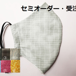 【セミオーダー】カラフル柄・色柄選べる立体マスク 大人～子供サイズ 【受注制作】 1枚目の画像