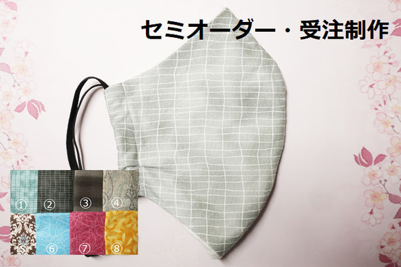 【セミオーダー】カラフル柄・色柄選べる立体マスク 大人～子供サイズ 【受注制作】 1枚目の画像