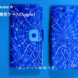 iPhone 6 ・6S　手帳型ケース　Apple　『雨上がりの蜘蛛の巣』 1枚目の画像