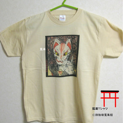 【展示】　狐面Ｔシャツ　160サイズ　 1枚目の画像