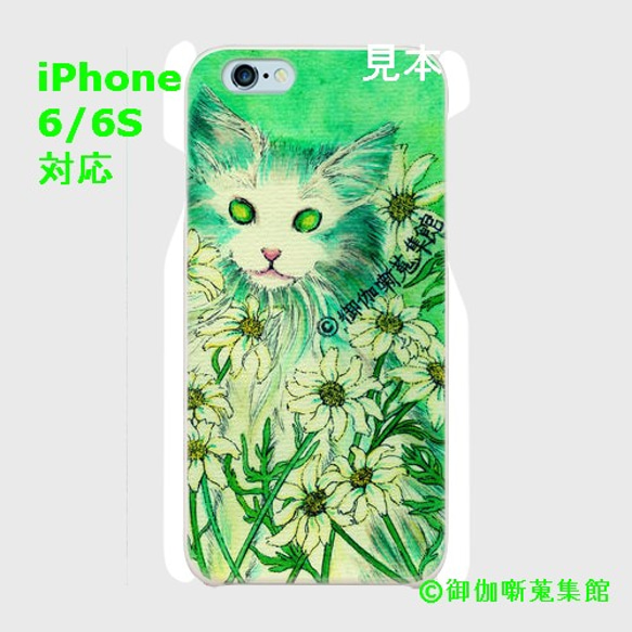 iPhone 6 ・６Ｓ　Apple用ケース　『猫とマーガレット』【受注製作】 1枚目の画像