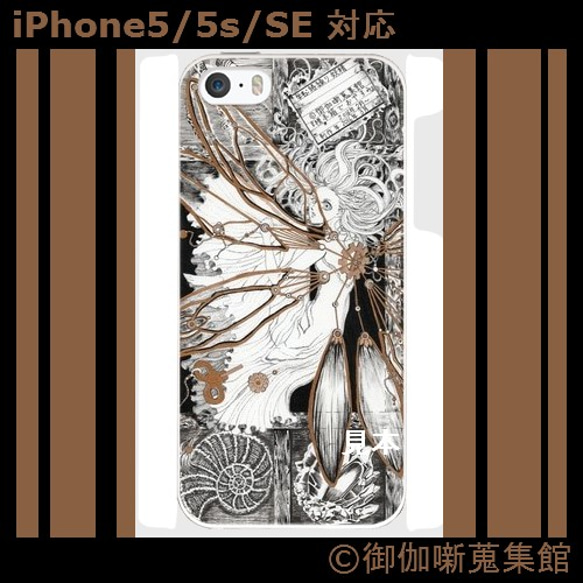 ◇iPhone 5/5s/SE　対応　Apple用ケース　 『標本箱でおやすみ』 1枚目の画像