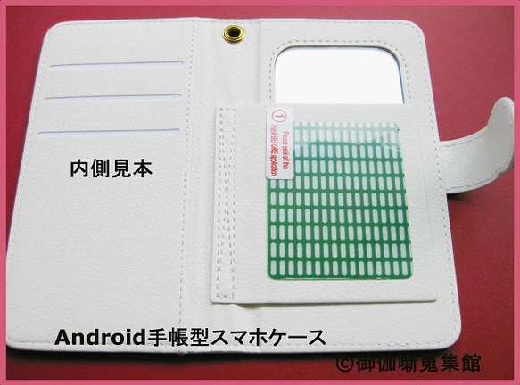 Android用( M サイズ)手帳型ケース『朱と白狐 』【受注製作】新タイプ 2枚目の画像