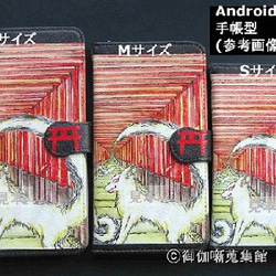 Android用( M サイズ)手帳型ケース『朱と白狐 』【受注製作】新タイプ 3枚目の画像