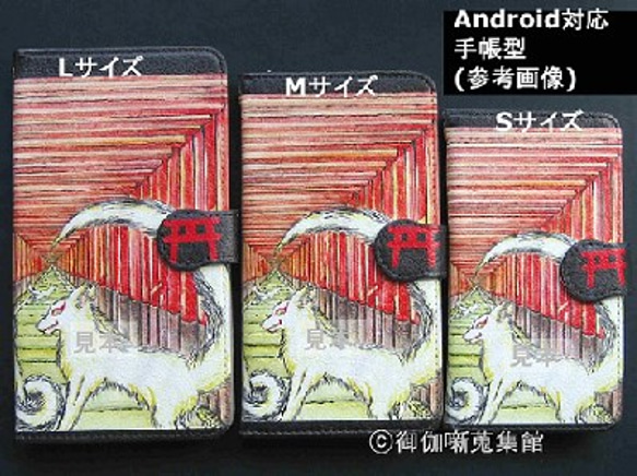 Android用( M サイズ)手帳型ケース『朱と白狐 』【受注製作】新タイプ 3枚目の画像