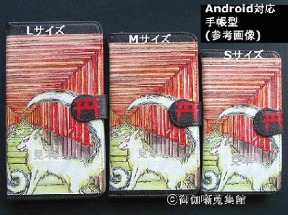 Android用( S サイズ)手帳型ケース『 朱と白狐』【受注製作】 3枚目の画像