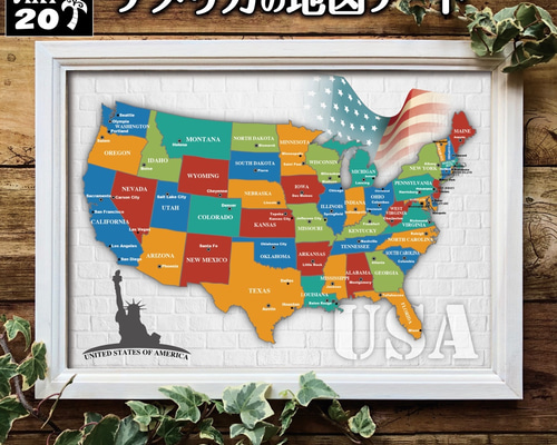 アメリカ地図アート✦大判ポスターやパネルも可✦アースカラー