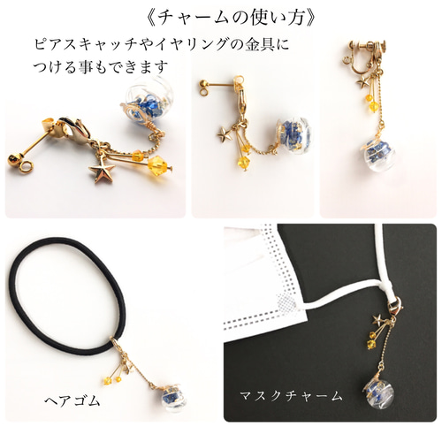 マスクチャームヨーヨー(組み合わせ)