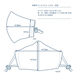 純藍染パイルマスク(小さめ) 10枚目の画像