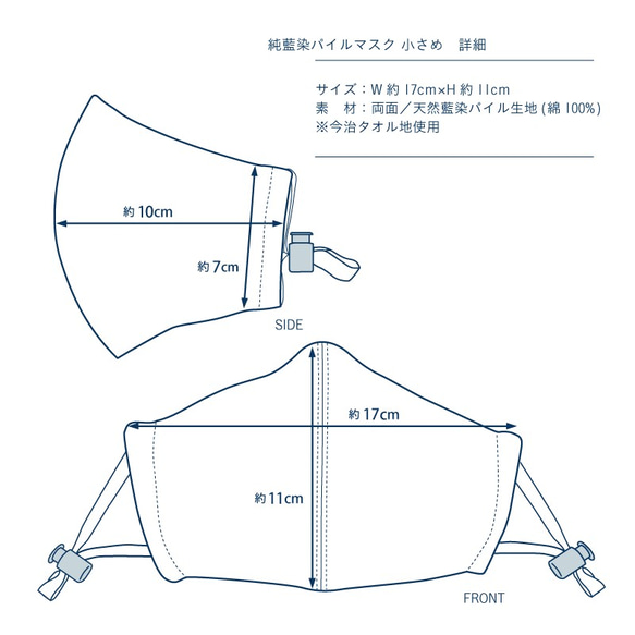 純藍染パイルマスク(小さめ) 10枚目の画像