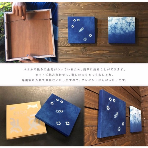 藍のファブリックパネル その他アート 藍染坐忘 通販 4522857