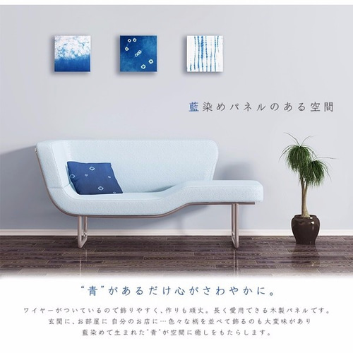 藍のファブリックパネル その他アート 藍染坐忘 通販 4522857