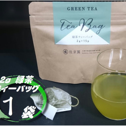 ひもつき緑茶、玄米茶、和紅茶、ほうじ茶ティーバッグ　１袋ずつセット【全国送料185円】 2枚目の画像