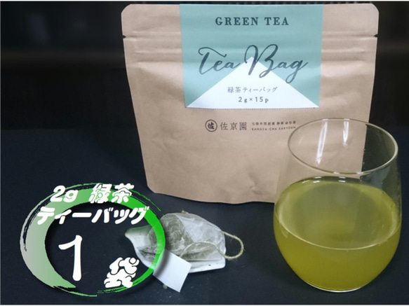 ひもつき緑茶、玄米茶、和紅茶、ほうじ茶ティーバッグ　１袋ずつセット【全国送料185円】 2枚目の画像