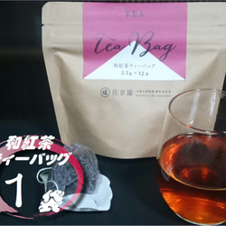 ひもつき緑茶、玄米茶、和紅茶、ほうじ茶ティーバッグ　１袋ずつセット【全国送料185円】 4枚目の画像