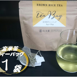 ひもつき緑茶、玄米茶、和紅茶、ほうじ茶ティーバッグ　１袋ずつセット【全国送料185円】 3枚目の画像