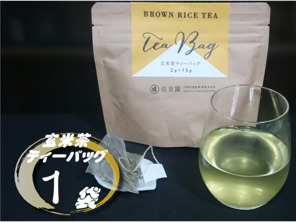 ひもつき緑茶、玄米茶、和紅茶、ほうじ茶ティーバッグ　１袋ずつセット【全国送料185円】 3枚目の画像