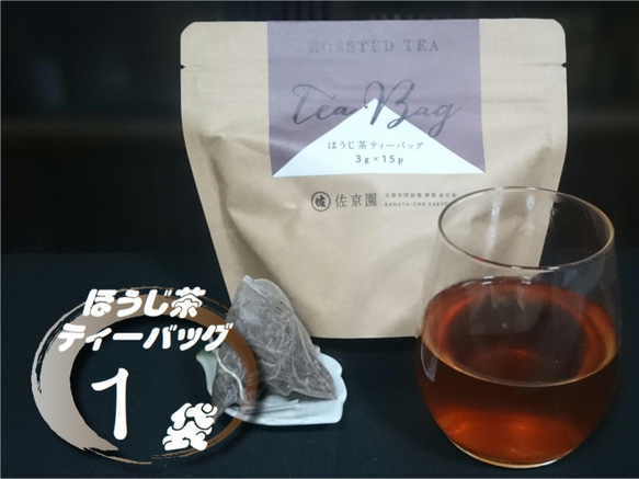 ひもつき緑茶、玄米茶、和紅茶、ほうじ茶ティーバッグ　１袋ずつセット【全国送料185円】 5枚目の画像