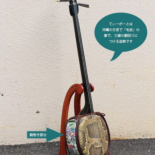 紅型三線ティーガー（胴巻き） 楽器・アクセサリ 琉球ぴらす