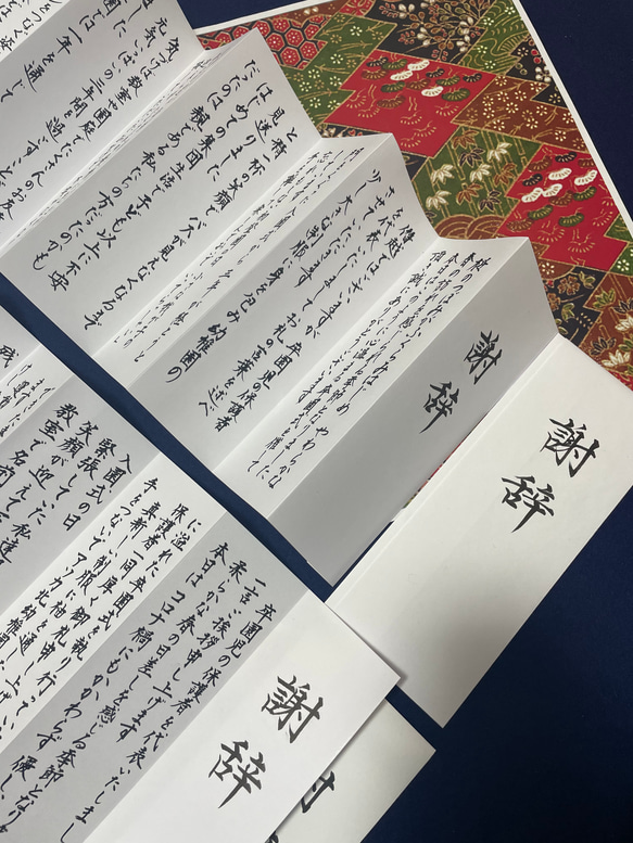 24時間以内発送】式辞 謝辞祝辞 筆耕 書道 即発送可⭐︎お気軽にお問 ...