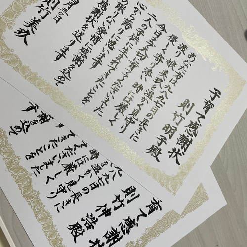 賞状 フルオーダーメイド 書道 即対応中♡書道家 通販｜Creema 