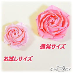 お試し用セット【送料無料】（折り紙の薔薇の花） 3枚目の画像