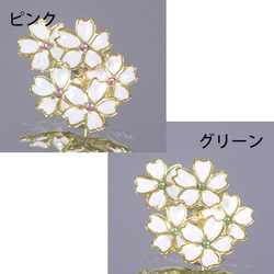 タックピン・ラベルピン・ブローチ（黄銅製・上質鍍金）　桜五花　スワロ入／さくら・サクラ 5枚目の画像