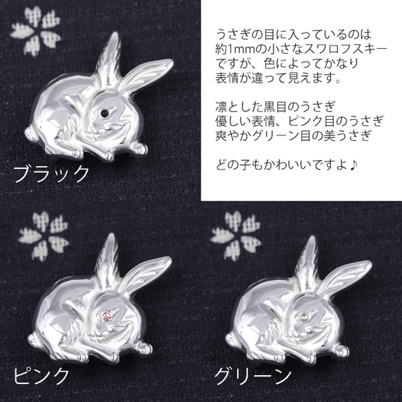 帯留（銀製）見返り兎　スワロ入／うさぎ・ウサギ 5枚目の画像