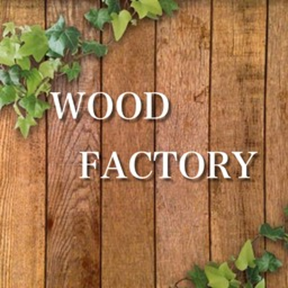 wood factory作品紹介 1枚目の画像