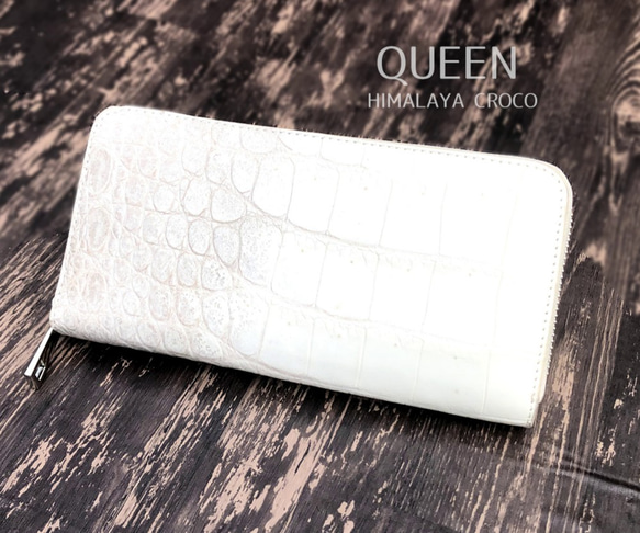 QUEEN ヒマラヤクロコ 長財布 クロコ革 × 本革 クロコダイル 財布 レディース 1枚目の画像