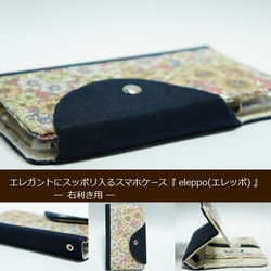 ■iPhone Plus リバティ(右利き) スマホケース紺色 手帳型 eleppo(エレッポ) et-na-r-02 3枚目の画像