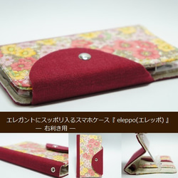 ★特別_Phone Plus リバティ(右利き) スマホケース赤色 手帳型 eleppo(エレッポ) 6枚目の画像