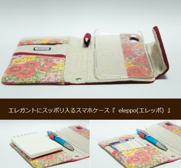 ★特別_Phone Plus リバティ(右利き) スマホケース赤色 手帳型 eleppo(エレッポ) 7枚目の画像