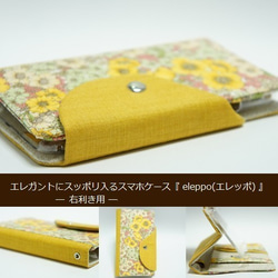 ★特別_iPhone Plus リバティ(右利き) スマホケース黄色  手帳型 eleppo(エレッポ) 6枚目の画像