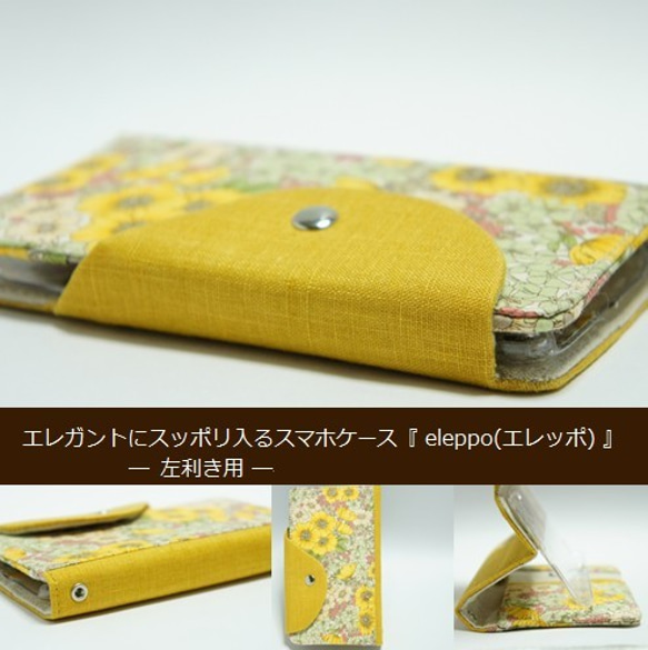 ★特別_iPhone リバティ ( 左利き ) スマホケース黄色 手帳型 eleppo(エレッポ) 6枚目の画像