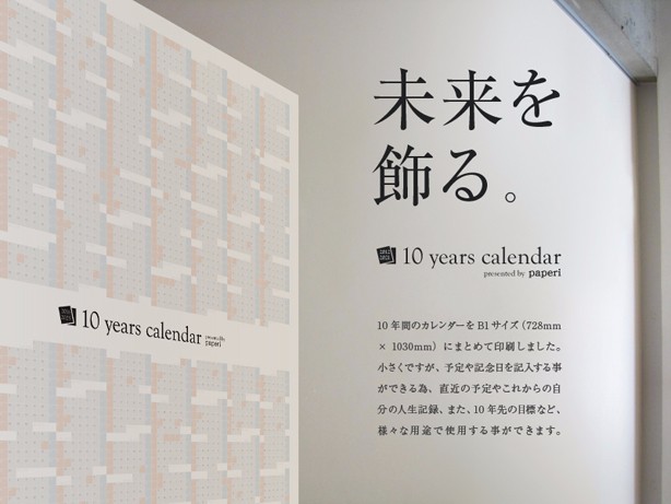 ポスター『10 years calendar 2020-2029』　B1