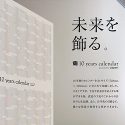 ポスター『10 years calendar 2020-2029』　B1 1枚目の画像