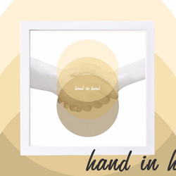 hand in hand　ポスターL2フレーム付き （正方形配置） 2枚目の画像